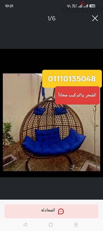 مراجيح عش العصفور 01110135048وشماسي شمسيه اطقم رتان وكراسي تند بين باج