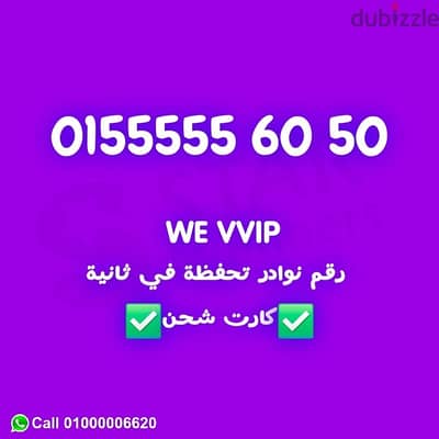 رقم وي 000000 نقل الملكيه في فرع الشركة متاح توصيل لاي محافظة ف مصر