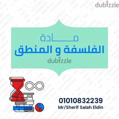 مدرس الفلسفة والمنطق وعلم النفس