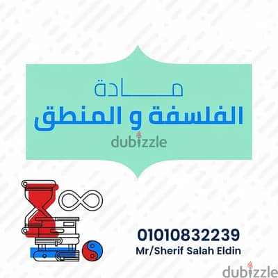 مدرس الفلسفة والمنطق وعلم النفس