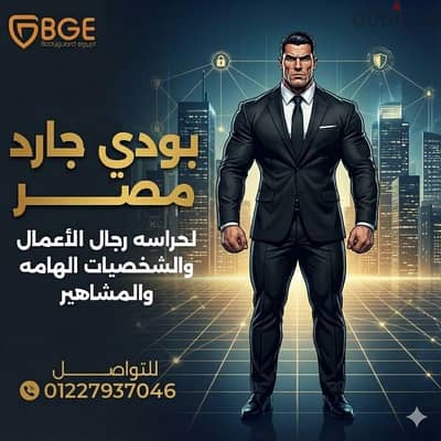 بودي جارد مصر