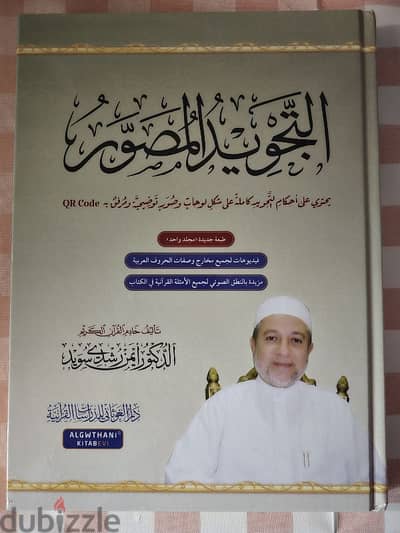 كتاب التجويد المصور
