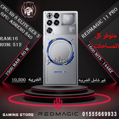 Redmagic 11 pro جديد متبرشم كل المساحات والالوان بالضمان