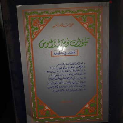 كتاب تنبؤات نوستر ادموس