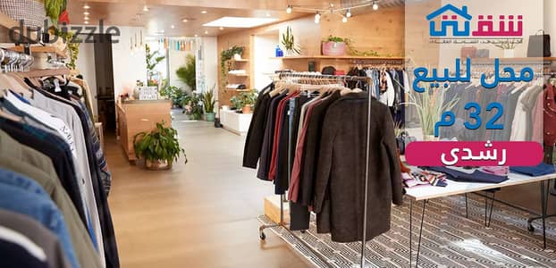 Shop for sale, 32 sq m, Roushdy - Direct tram line