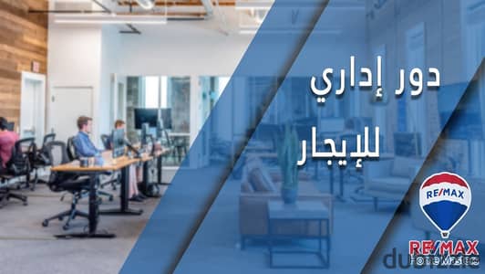 Administrative role for rent in Mubarak al-Ra'isi city