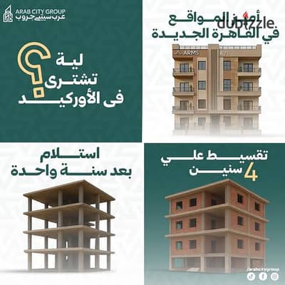 Apartment for sale in the Fifth Settlement, the Third District, Bayt Al-Watan, First Floor
