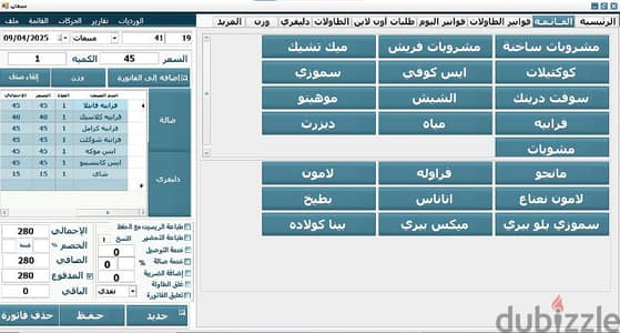 سيستم كاشير لإدارة المطاعم والمحلات
