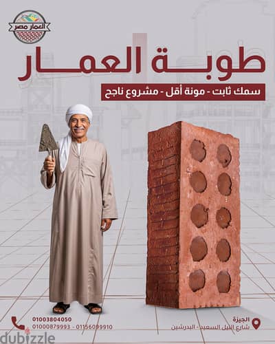 العمار مصر جودة ثابتة… ونتيجة مضمونة