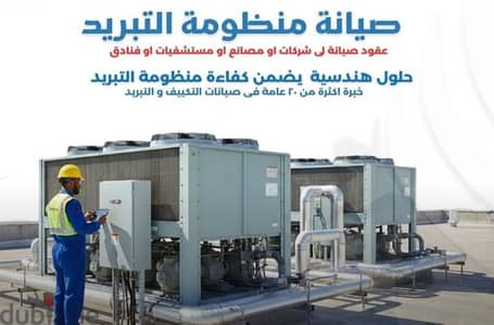 فني صيانة اصلاح تكييفات تلاجات في العاشر من رمضان