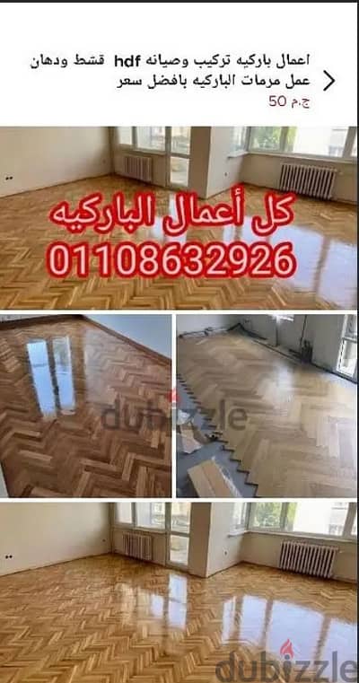 تركيب باركيه قشط  ودهان تجديدو صيانه  تركيب hdf