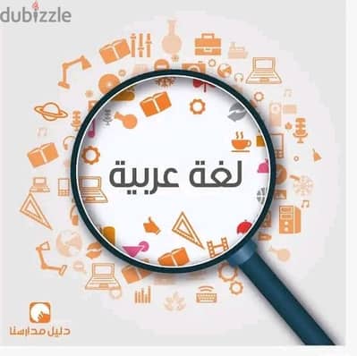مدرس لغة عربية ابتدائي