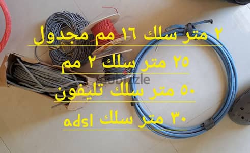 بواقى أسلاك متنوعة
