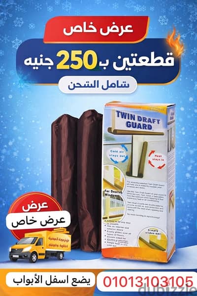 مانع تسريب الهواء أسفل الأبواب – عرض قطعة بسعر مميز