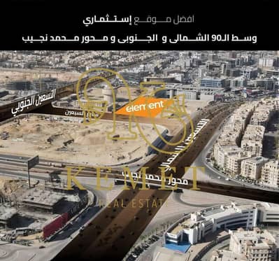 مبني كامل تجاري اداري 2624  م + 229 اوت اريا استلام 2027 سنة ونصف ارضي تجاري و 4 ادوار اداري اقل ايجار شهري متوقع 10 مليون علي شارع 70 التجمع خامس
