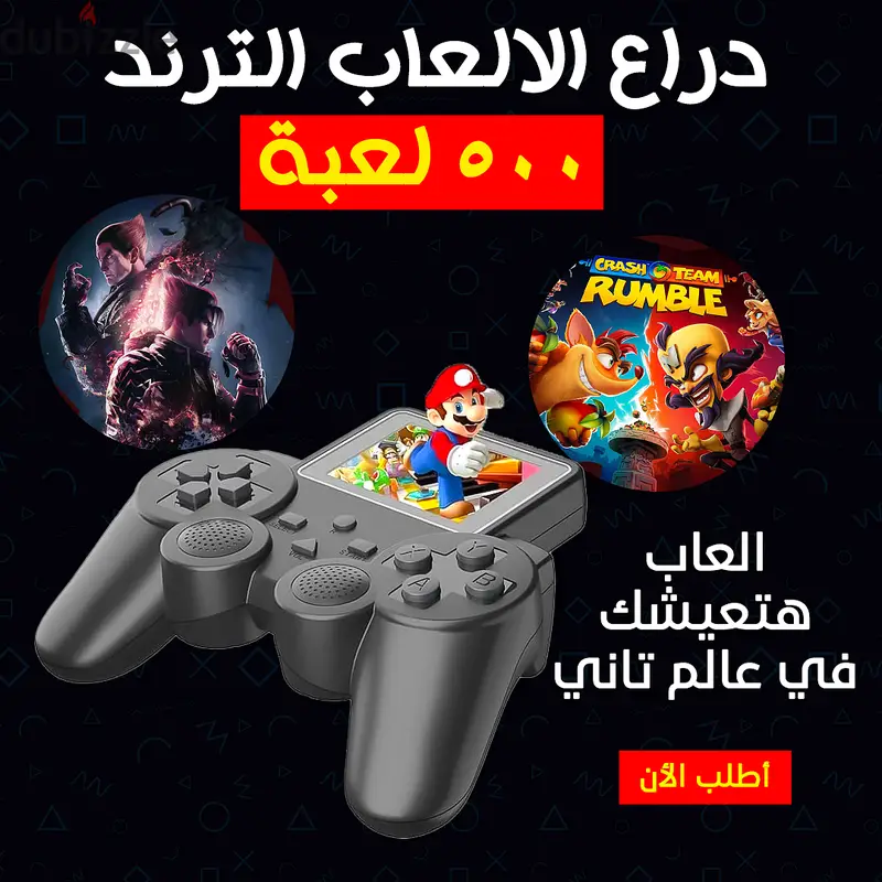 • بتدور علي جهاز تقدر تلعب عليه 500 لعبة براحتك وكل والتوصيل مجاني