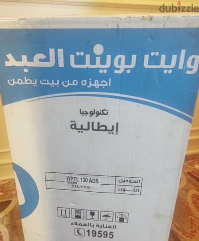 غساله وايت بوينت