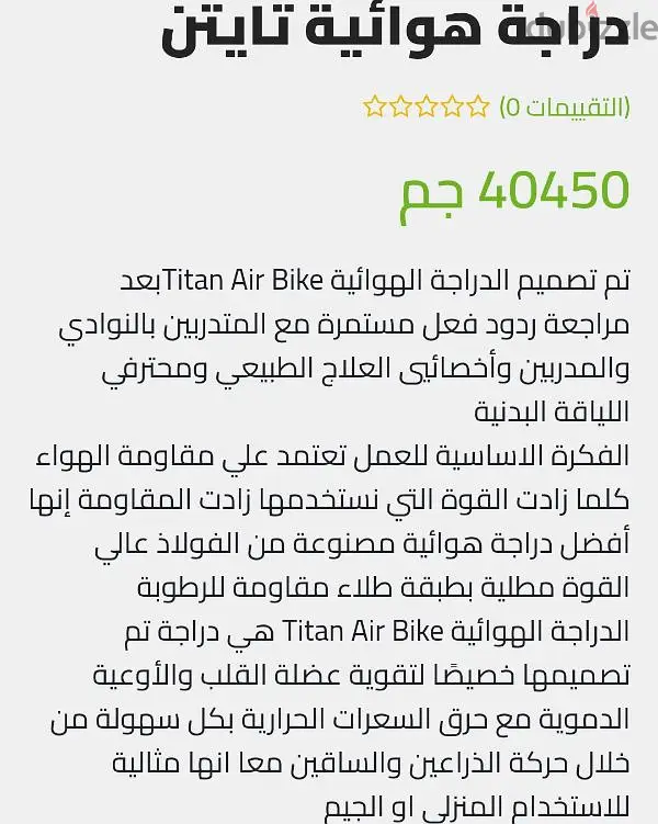 دراجة هوائية تايتن65581021621634121