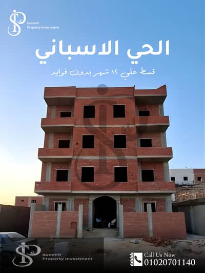 Apartment for sale in the Spanish district, directly on services, second floor, 160 meters, installment for 12 without interest, Ashar Min Ramadan
