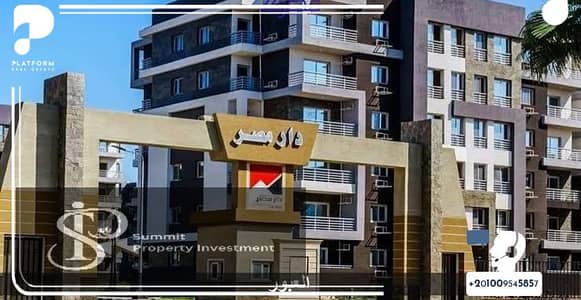 شقة للبيع دار مصر غرب المعهد استلام فوري 130 متر دور تاني علي باركينج العاشر من رمضان نموذجB