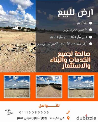 قطعه ارض فرررصه متتعوضش