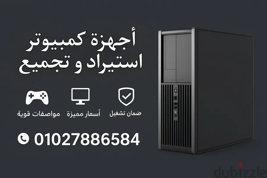 كمبيوترات استيراد وتجميع – أسعار خاصة