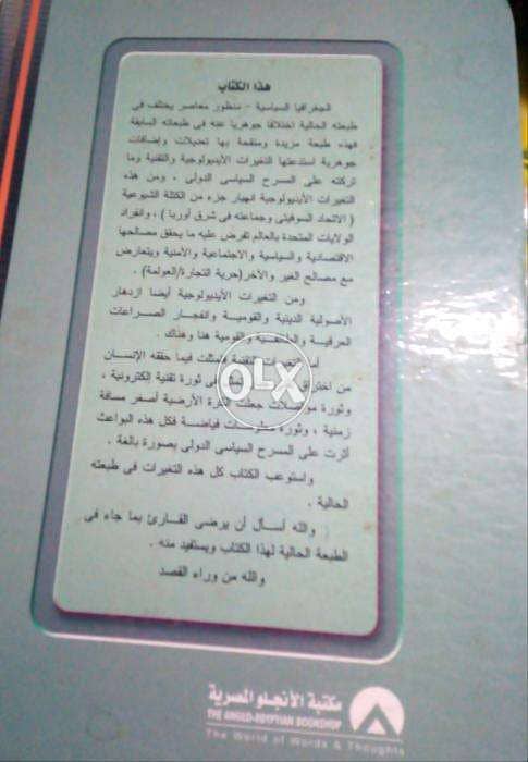 الجغرافيا السياسية منظور معاصر ب 50ج فقط سعر نهائي 1