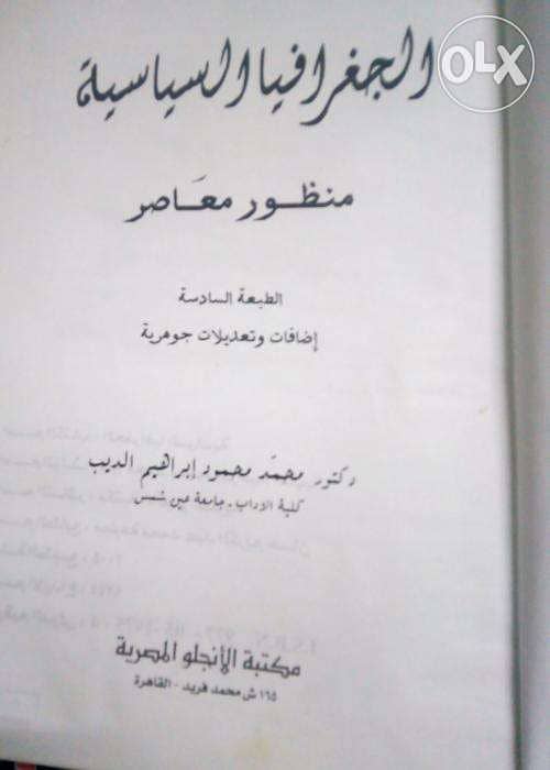 الجغرافيا السياسية منظور معاصر ب 50ج فقط سعر نهائي 2