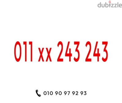 رقم اتصالات مرايه نادر 243 243 ** 011 كارت بسعر لقطه