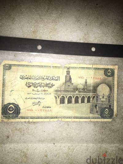 خمسة جنيه   مصرى  عام 1973