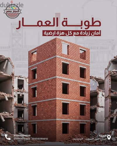 العمار للطوب الطفلي-جودة تثبت… وأساس يعتمد عليه ‍