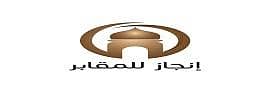 إنجاز للمقابر