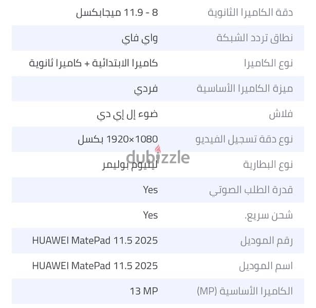 تابلت هواوي 6