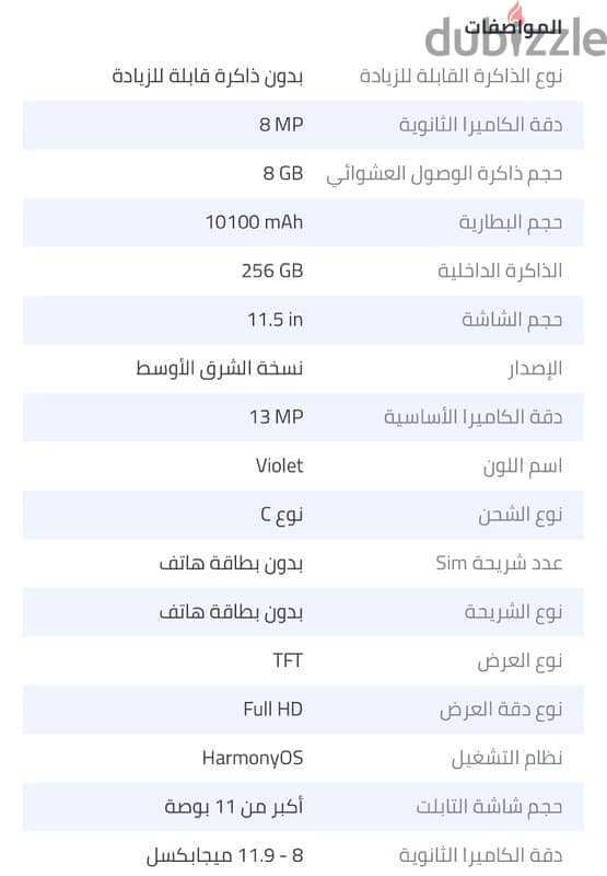 تابلت هواوي 7