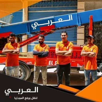 ونش رفع اثاث في مصر الجديده نقل اثاث بالقاهرة