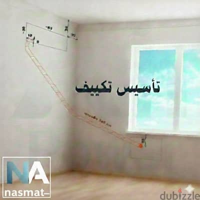 تاسيس مواسير تكيف