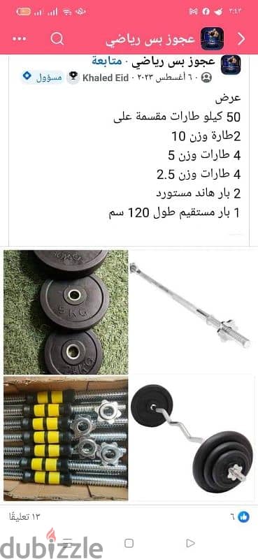مجموعه اوزان 50 كيلو و2 بار هاند وبار مستقيم
