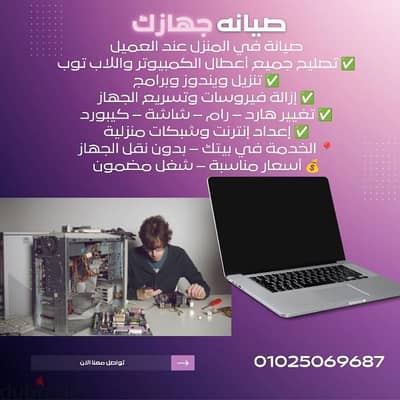 صيانه كمبيوتر ولاب توب وتعريف طابعات