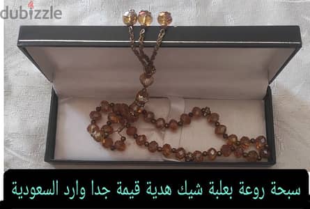 سبحة انتيكا رائعة مع علبة سودة أنيقة هدية قيمة سواك مسك