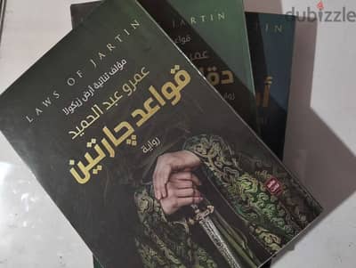 ثلاثيه قواعد چارتين