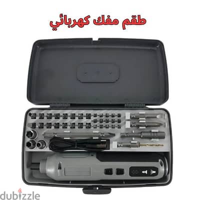 طقم مفك كهربائي