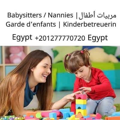 Babysitters / Nannies | جليسة ومربية اطفال بيبي سيتر ناني
