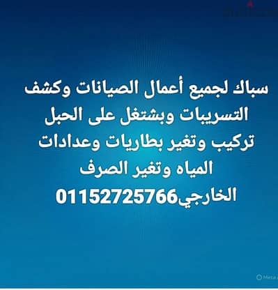 سباك اسكندرية