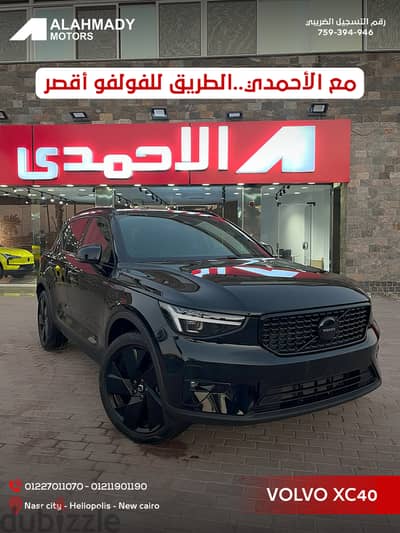 فولفو XC40 بافضل سعر استلام فوري بافضل سعر