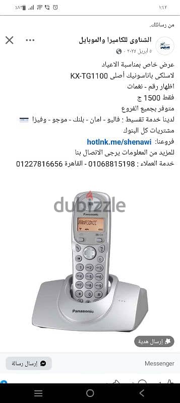 تلفون لاسلكى جديد لم يستخدم