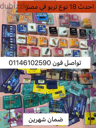 شريحه تيربو سيم الاصليه بضمان شهرين تربو سيم بدون خطوات Turbo sim