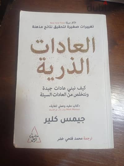 كتاب العادات الذريه