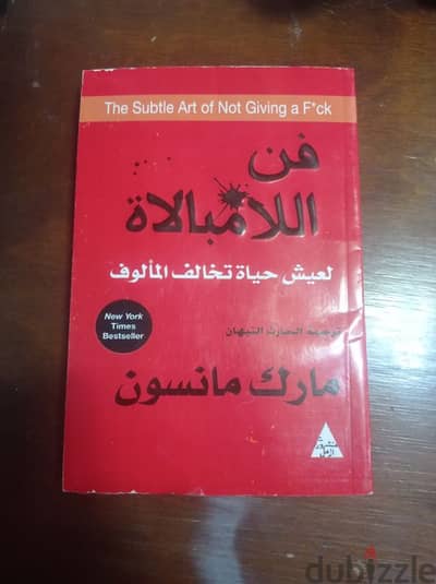 كتاب فن اللامبالاة