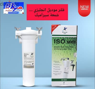 فلتر مياه موديل انجليزي