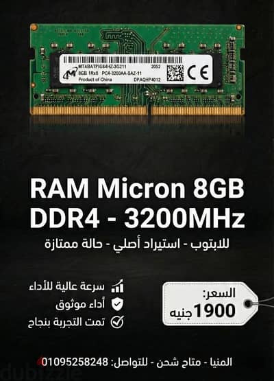 رام لابتوب 8 جيجا 3200MHz